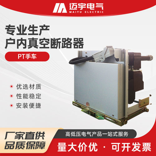 pt手车户内真空断路器系列熔断器手车隔离手车互感器计量手车 - 图3