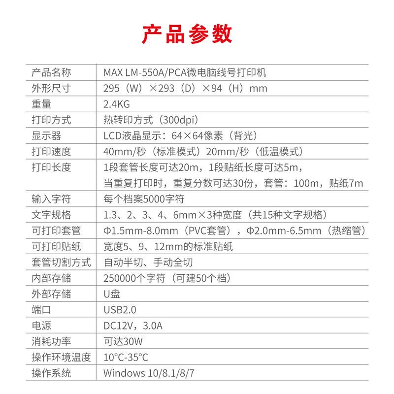 MAX线号机LM-550A/LM-550E套管号码管热缩管贴纸打印机线缆打码机 - 图0