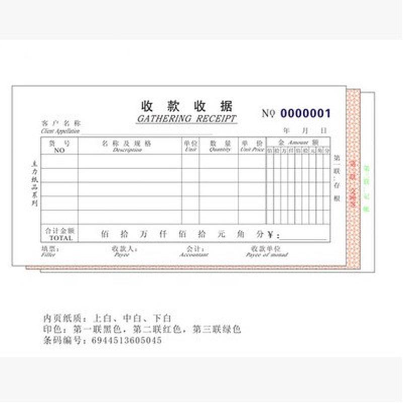 包邮主力二联三联四联单栏多栏收据单据收据单栏收款收据20本价 - 图3