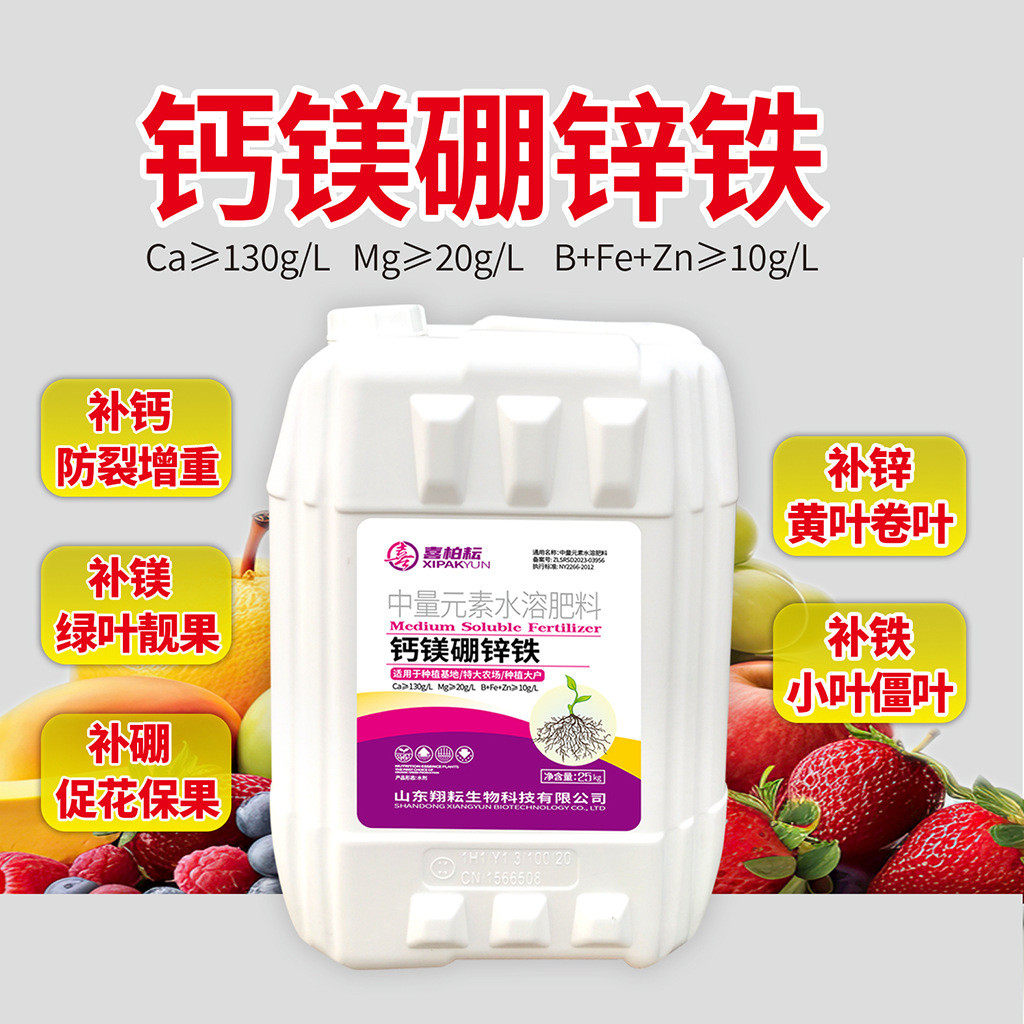 钙钙镁硼锌铁中量元素冲施肥微量元素叶面肥防裂增甜批发镁硼锌铁,淘宝优惠券,粉丝福利购,淘宝优惠卷