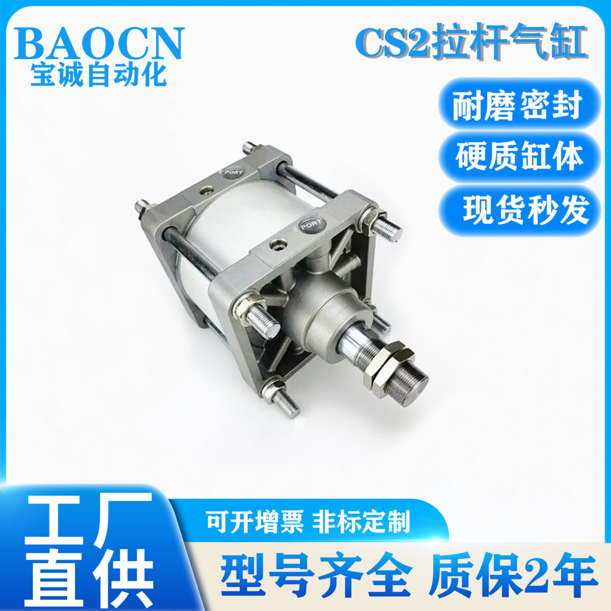 BAOCN直销CS2BN125-140-160-100-200-500-1000大缸径拉杆气缸 - 图1