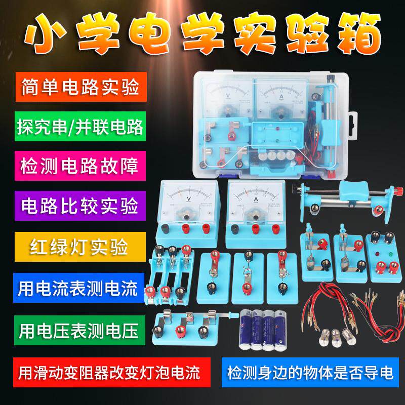 简单电路小学四年级科学串并联电路科学实验器材盒灯座开关电表 - 图3