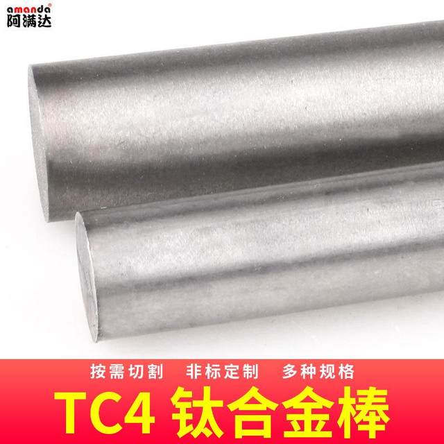National standard TC4 titanium alloy rod titanium rod solid round rod TA2 pure titanium rod material bar grinding rod 3-100mm zero cut