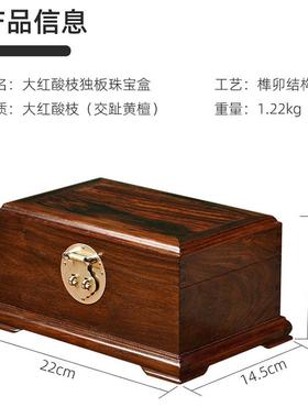 精致高档红木首饰盒实木中式复古结婚珠宝礼金枝陪嫁大红酸收纳盒