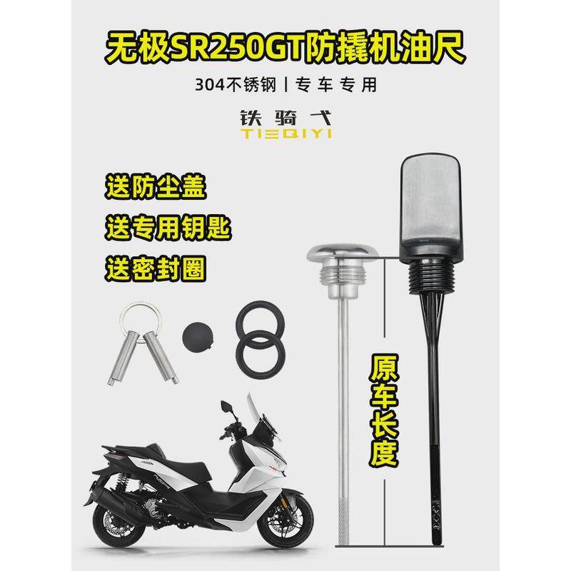 适用无极SR250GT改装防盗机油盖防撬机油尺304不锈钢防盗盖帽配饰,淘宝优惠券,粉丝福利购,淘宝优惠卷