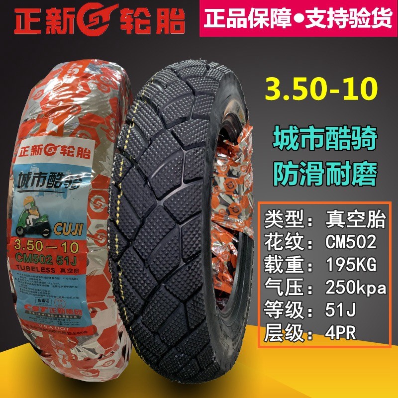 350/3.50-10 electric motorcycle steel wire 14*3.5 snow tubeless semi-hot melt tire