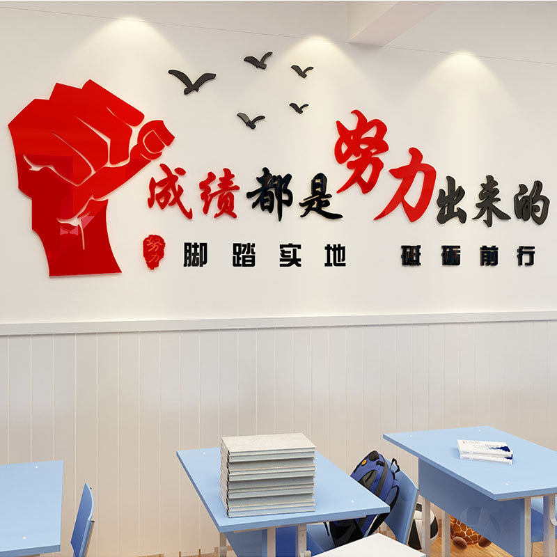 努力奋斗标语高三励志墙贴3d立体教室布置办公室装饰文化墙贴纸,淘宝优惠券,粉丝福利购,淘宝优惠卷