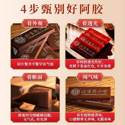 北京同仁堂阿胶块固元膏正宗纯阿胶片阿娇糕女人滋补品节日送礼 - 图1