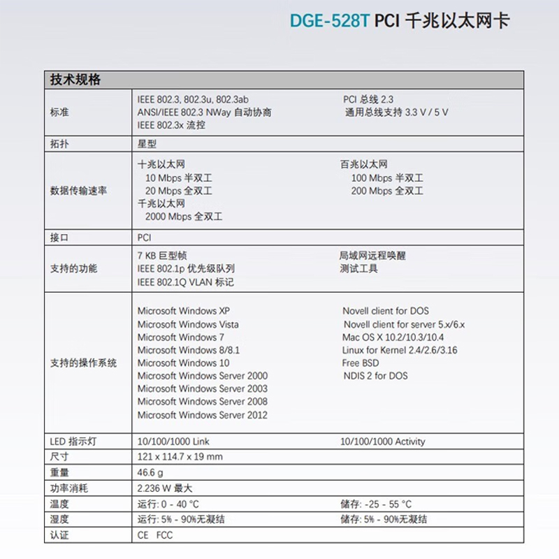 D-Link/友讯DGE-528T千兆台式机PIC网卡1000M以太网内置pci电脑高速网卡支持远程唤醒功能附小挡板dlink官方 - 图3