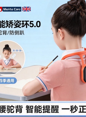 Mentecaro小学生坐姿矫正器