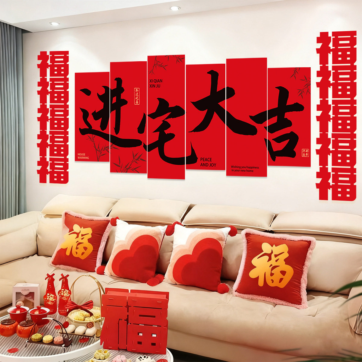 乔迁之喜kt板福字客厅沙发背景墙装饰搬家入宅大吉仪式品氛围布置,淘宝优惠券,粉丝福利购,淘宝优惠卷