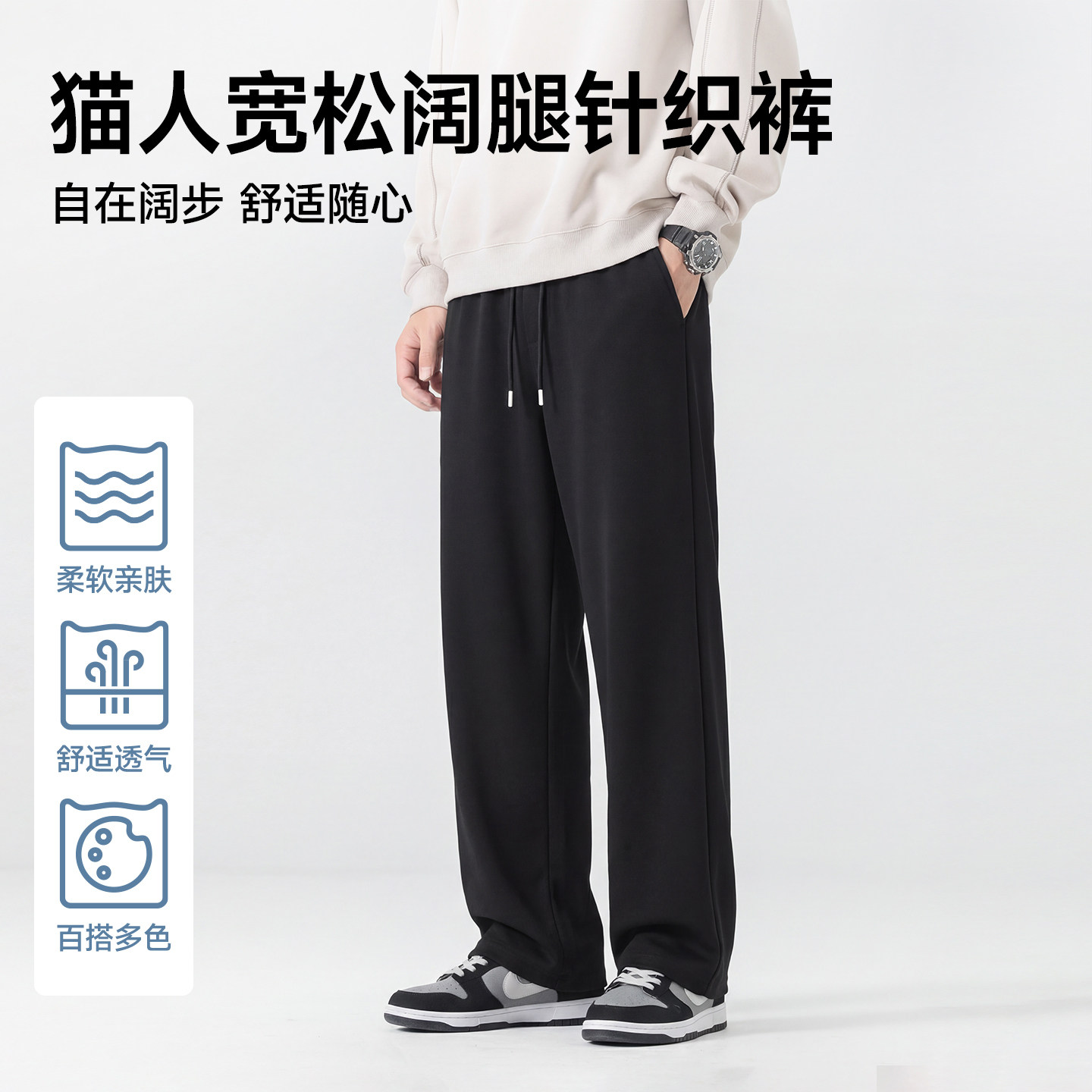 猫人运动裤男春秋宽松卫裤男款直筒休闲裤针织长裤垂感阔腿男裤J,淘宝优惠券,粉丝福利购,淘宝优惠卷