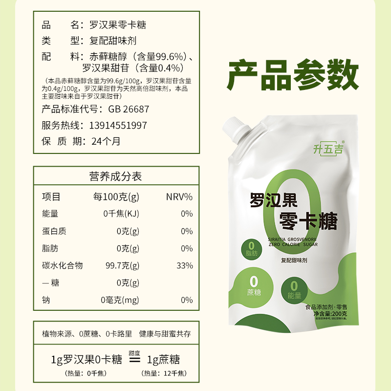 升五吉罗汉果代糖0卡白糖家用赤藓糖醇天然零卡糖甜苷食品甜味剂 - 图3