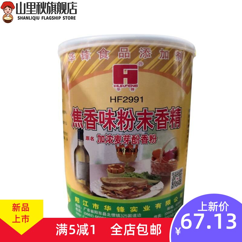  山里秋其它食品添加剂