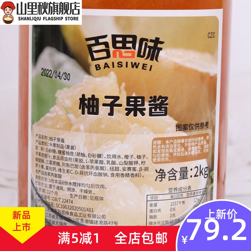  山里秋浓缩果蔬汁