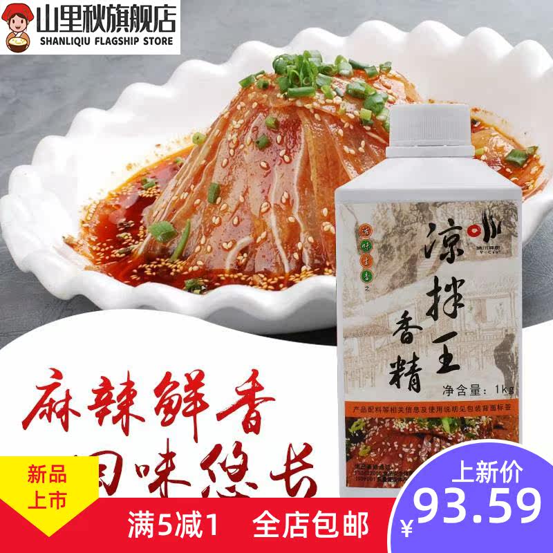 山里秋其它食品添加剂