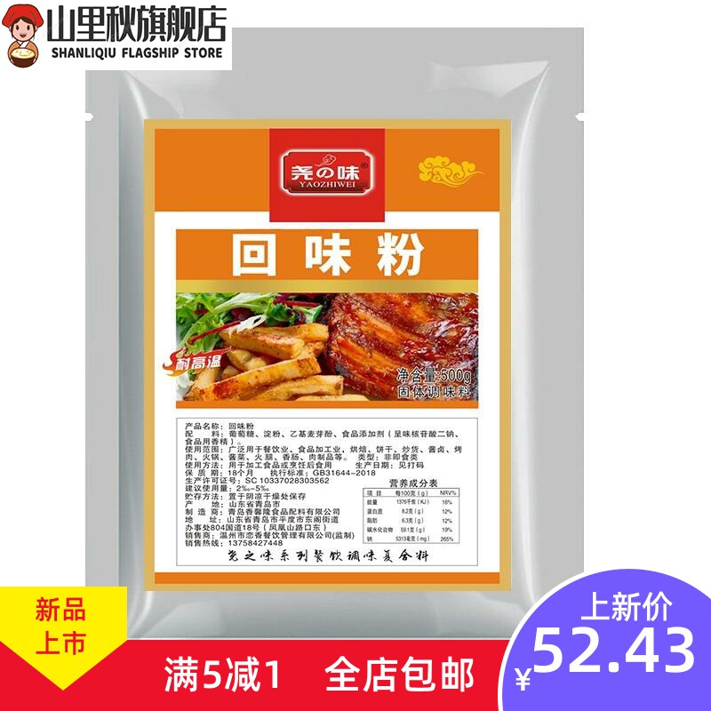  山里秋其它食品添加剂