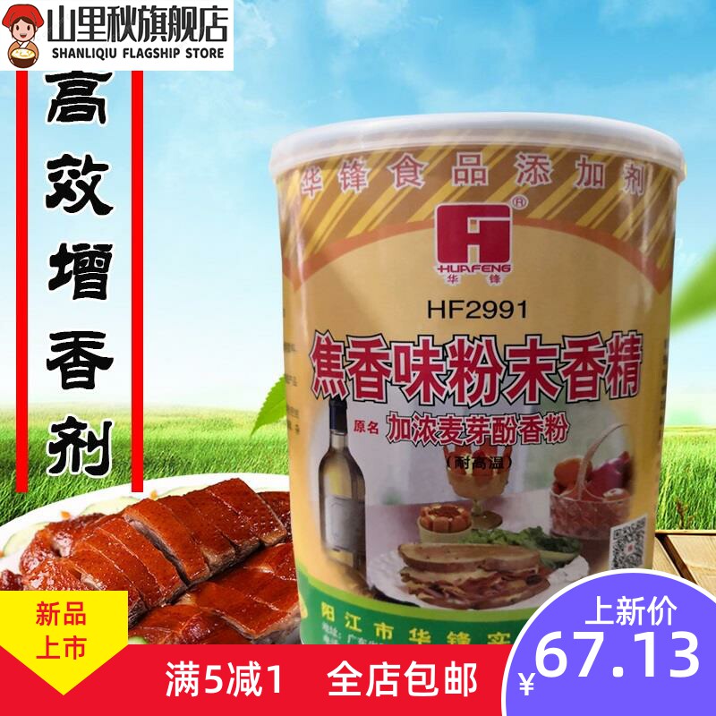  山里秋其它食品添加剂