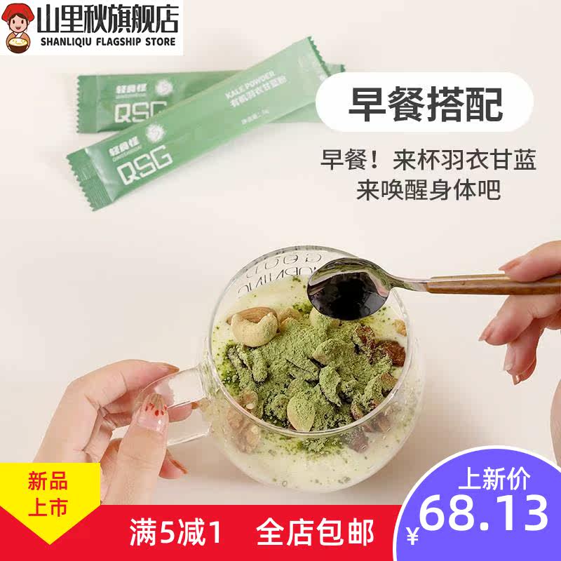  山里秋天然粉粉食品