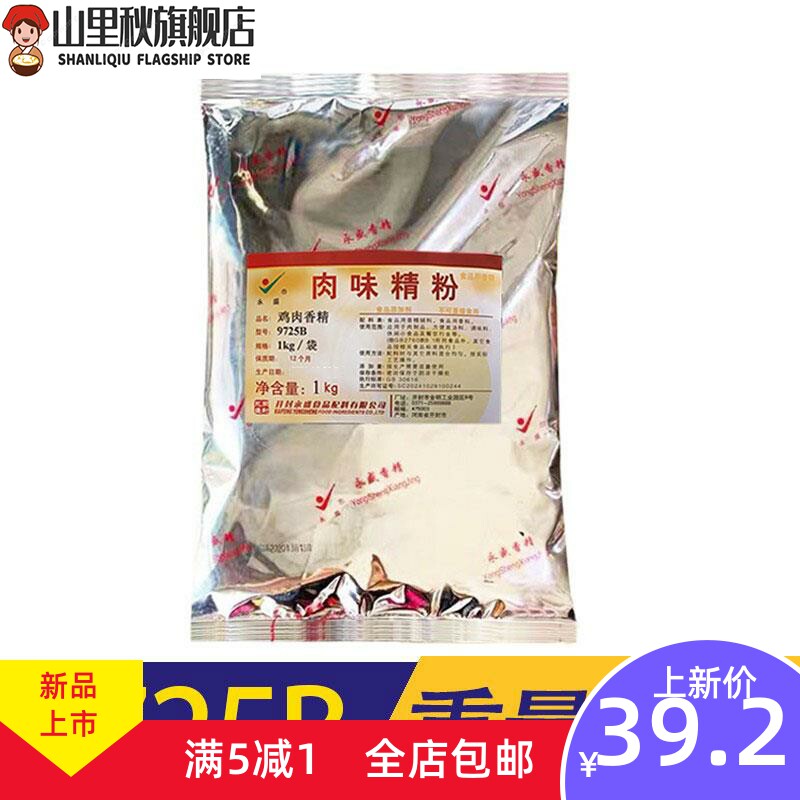 山里秋其它食品添加剂