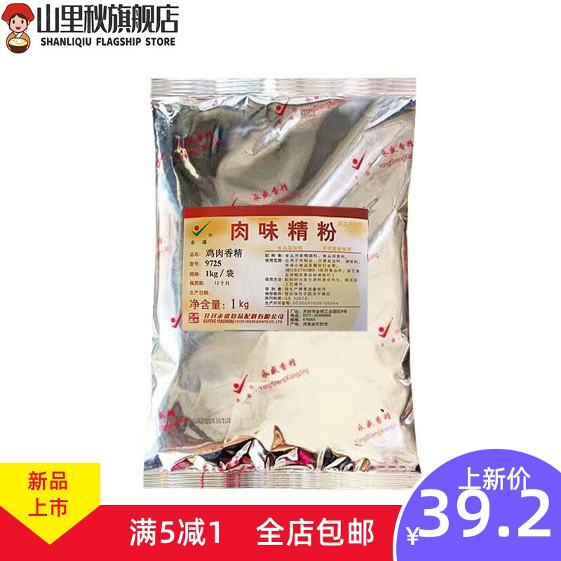  山里秋其它食品添加剂