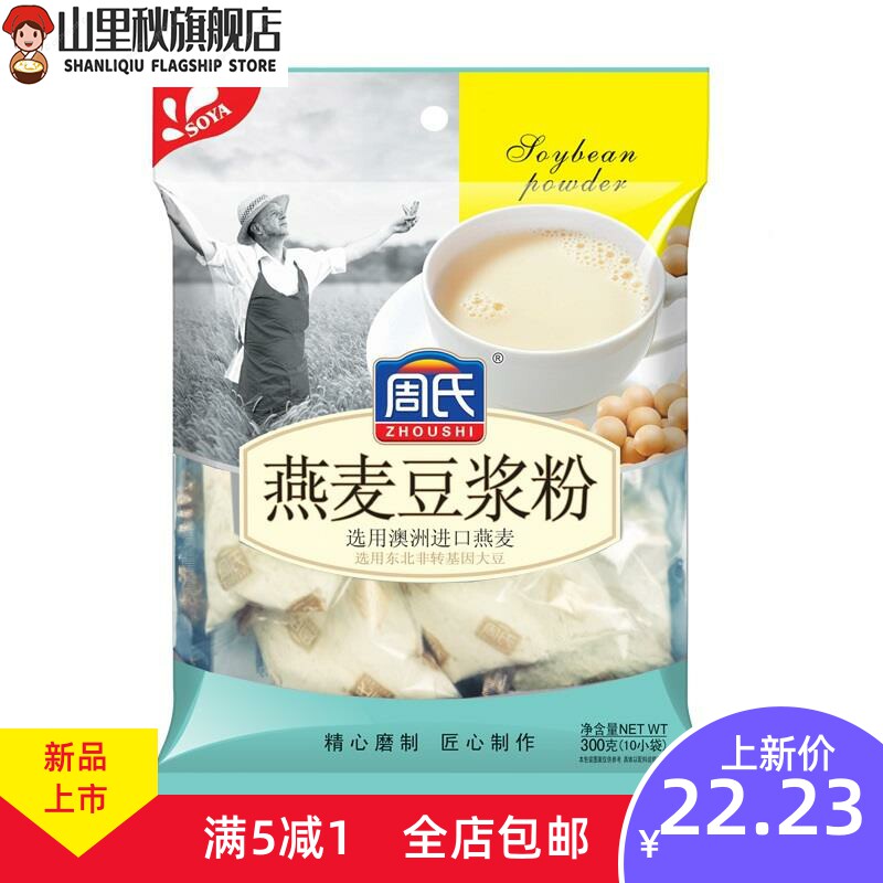  山里秋豆浆