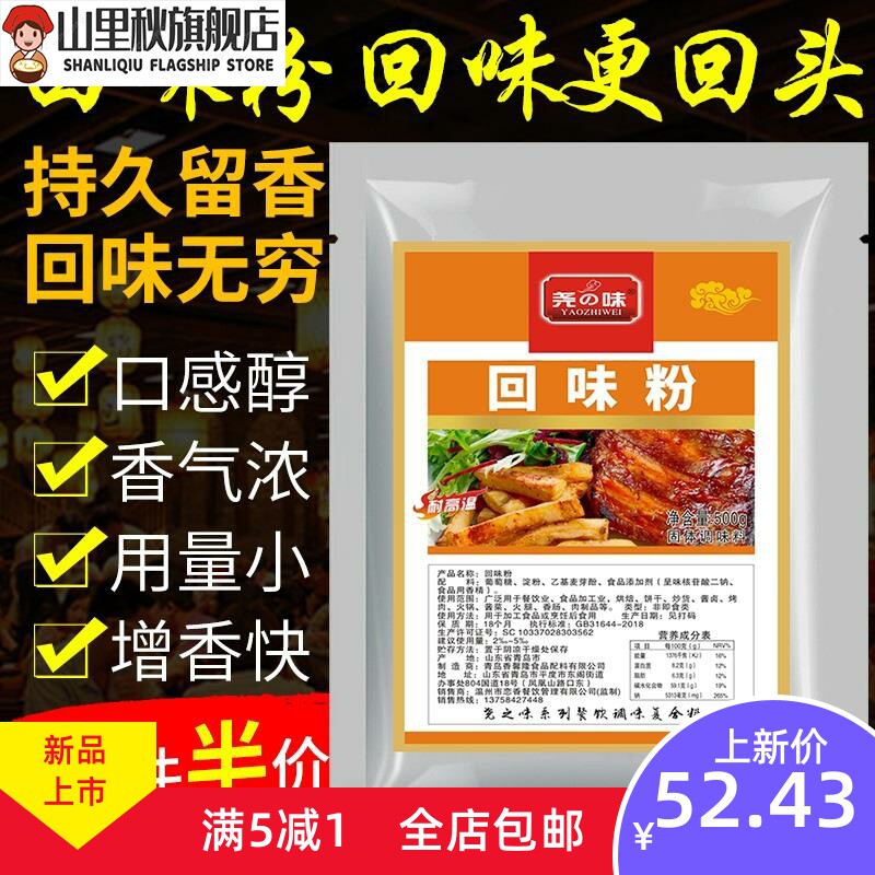 山里秋其它食品添加剂