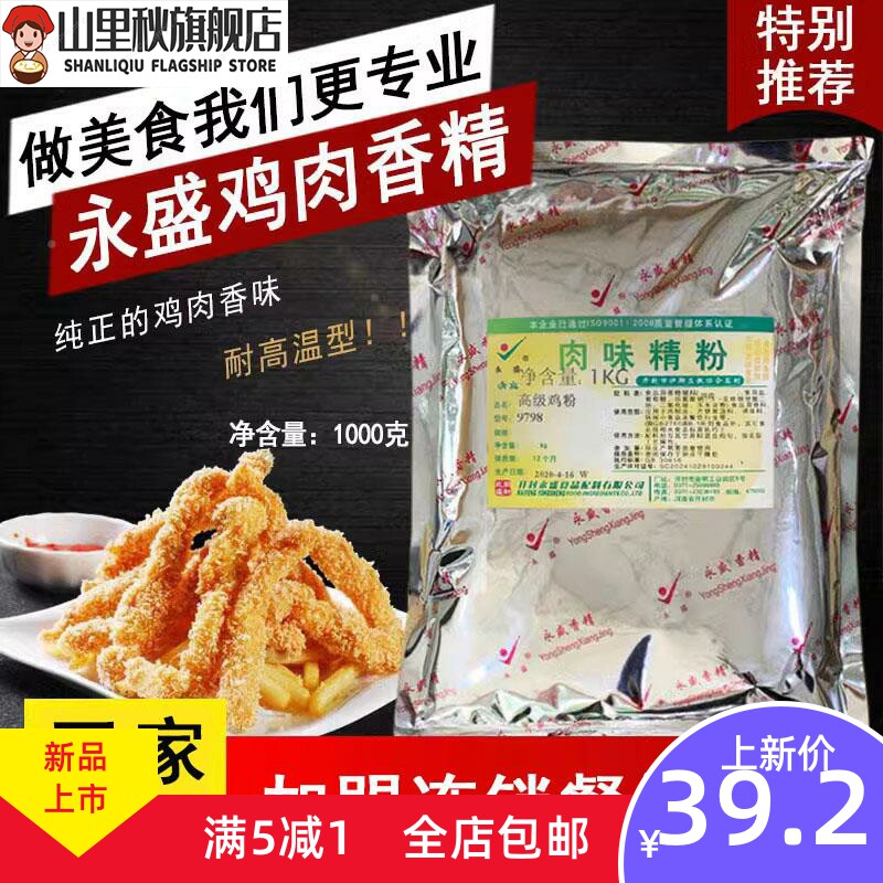  山里秋其它食品添加剂