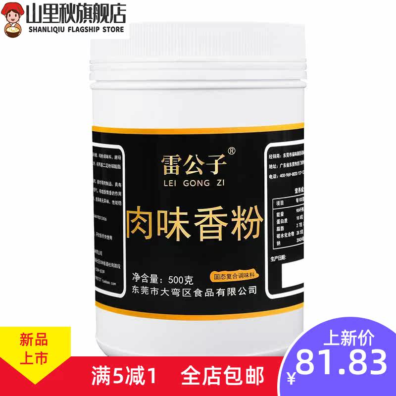  山里秋其它食品添加剂