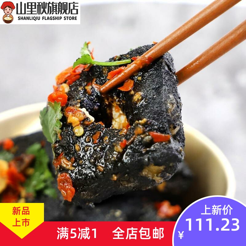  山里秋臭豆腐