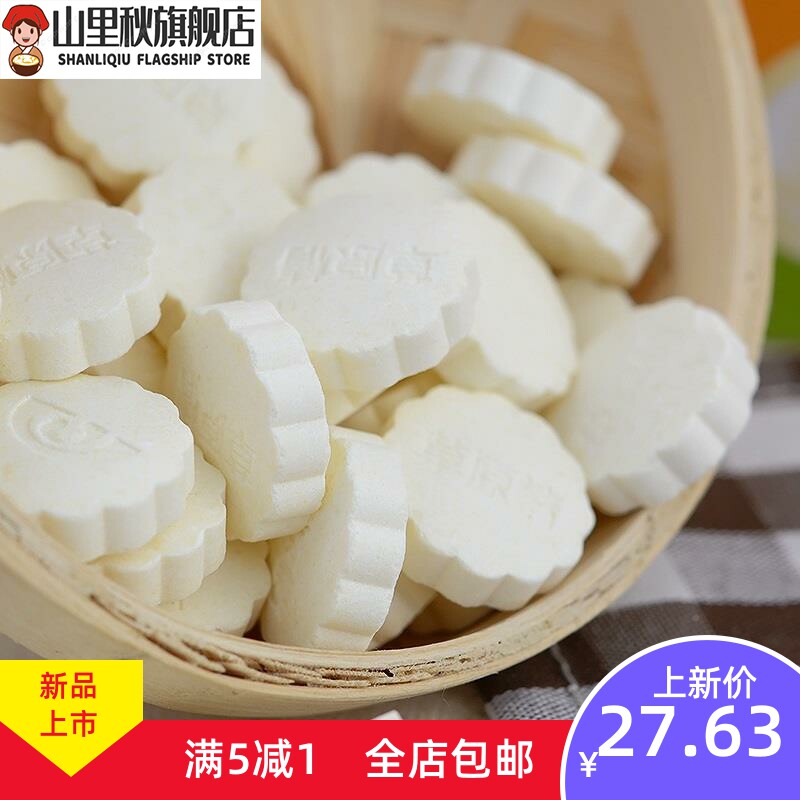  山里秋奶片
