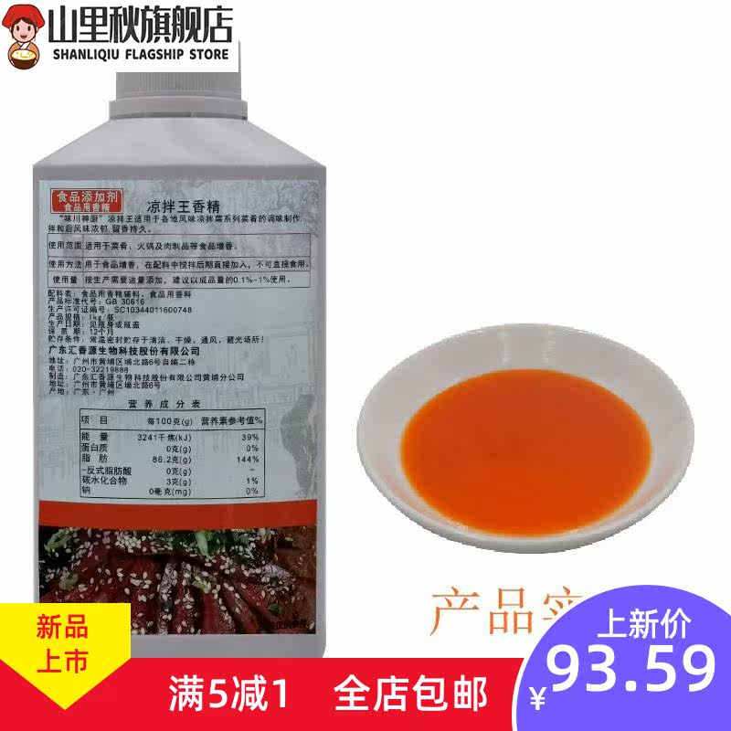  山里秋其它食品添加剂