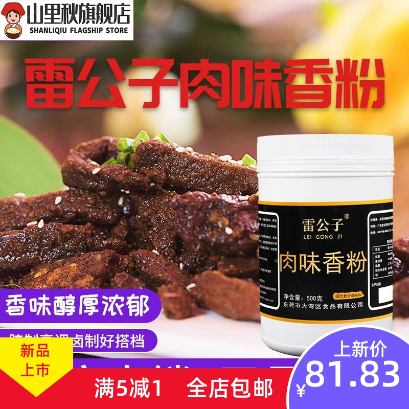  山里秋其它食品添加剂