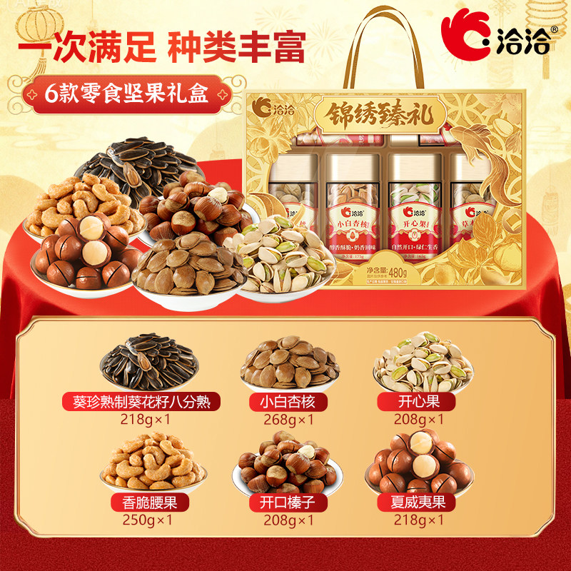 洽洽财神年货坚果礼盒装混合装多口味零食大礼包春节送礼干果团购