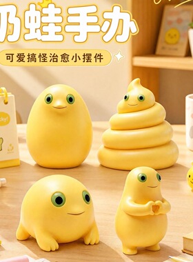 软萌治愈小黄蛙手办呆萌小奶龙搞怪造型装饰摆件送男生女生情侣对