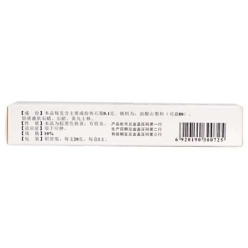 恒健 鱼石脂软膏 20g 疖肿 - 图1