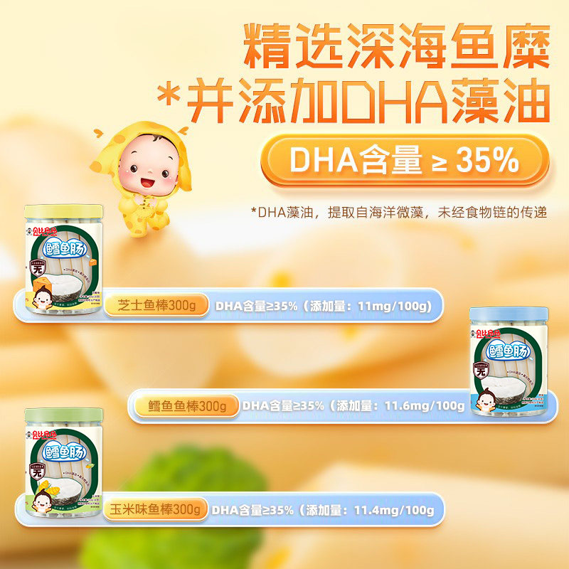 【含加赠到手36根】旺旺旗下贝比玛玛儿童鱼棒芝士多口味48g*4袋