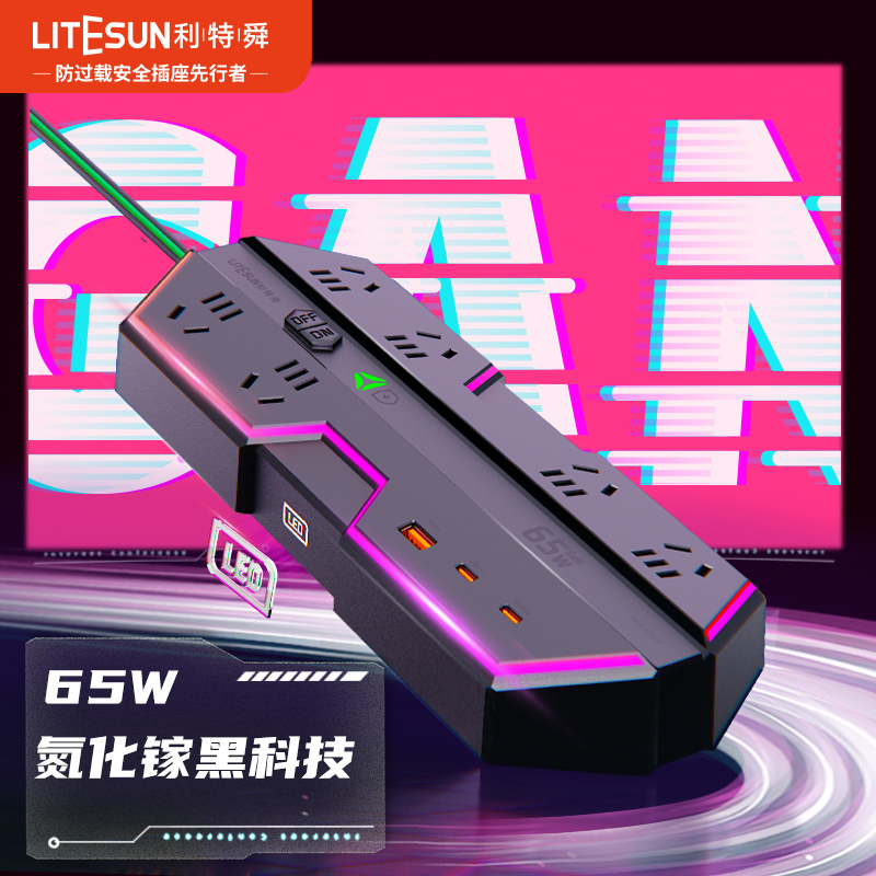 利特舜电竞插座USB多功能插排插线板桌面快充氮化镓插板拖线板