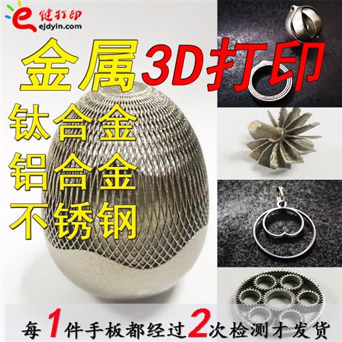 金属3D打印服务手板模型定制钛合金不锈钢铝合金零件尼龙软胶树脂-图2