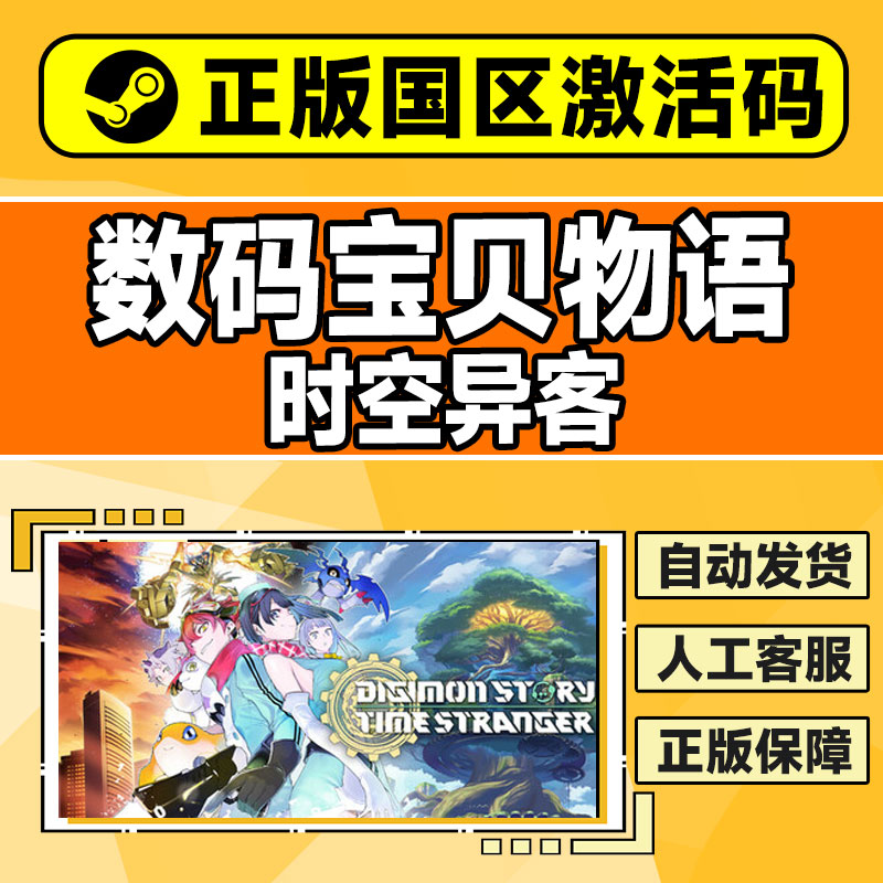 steam 数码宝贝物语时空异客 Digimon Story国区激活码CDK PC游戏 - 图1