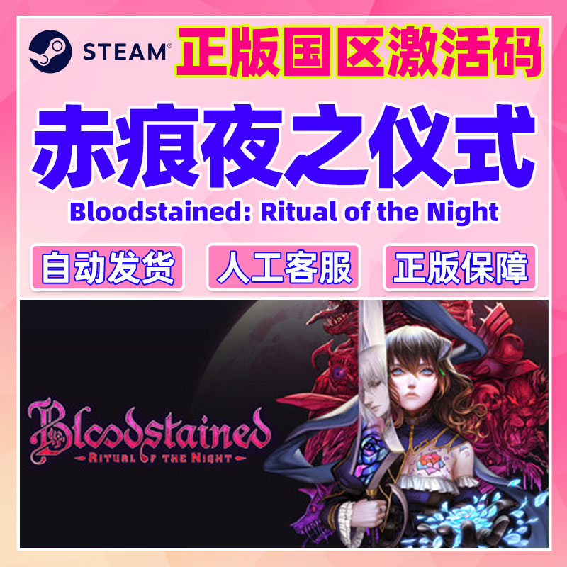 Steam 赤痕 夜之仪式 血污夜之仪式 国区激活码cdkey PC中文 - 图2