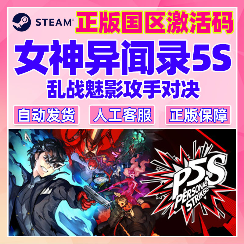 Steam游戏女神异闻录5S P5S国区激活码 Persona 5 Tactica-图2