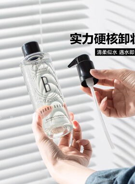 【保税发货】BOBBI BROWN/芭比波朗清透舒盈洁肤油温和眼唇卸妆油