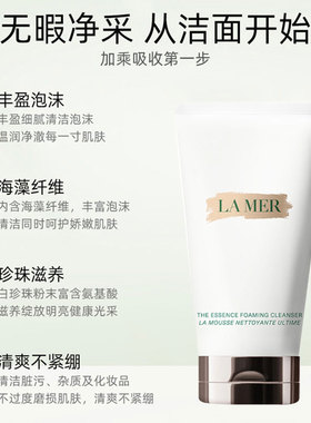 【保税发货】LAMER/海蓝之谜洁面乳125ml璀璨净透洁面保湿