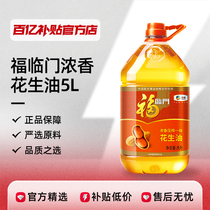 (ten billion subsidized) medium grain forme with dense and fragrant pressing first-class peanut oil 5L* 1 barrel for household cooking oil