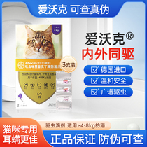 Bayer Love Walker body inside and outside Insect repellent Cat Ear Mites Dogs Insect Repellent Pet Small Dogs With Kitty Drops