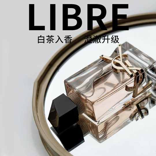 【保税发货】YSL/圣罗兰自由之水女士浓香Libre自由至上女士香水