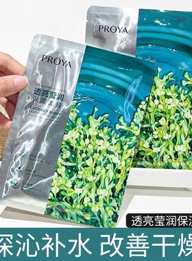 珀莱雅小球藻玻尿酸面膜21片补水保湿深层锁水透亮百亿补贴