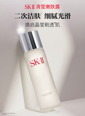 【保税发货】SK2神仙水230ml+清莹露230ml 组合套装 深层补水