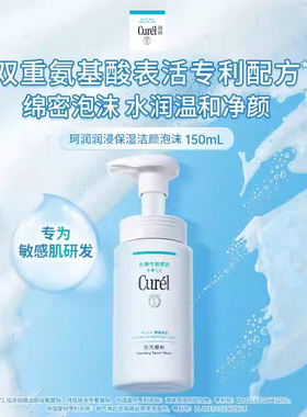 【保税发货】珂润洗面奶深层清洁温和不刺激泡沫绵密细腻肤感